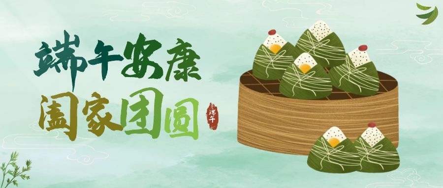 端午安康｜简信科技放假通知