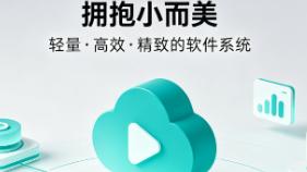 拒绝“大而全”，拥抱“小而美”：为什么SaaS是中小企业数字化转型的救命稻草？